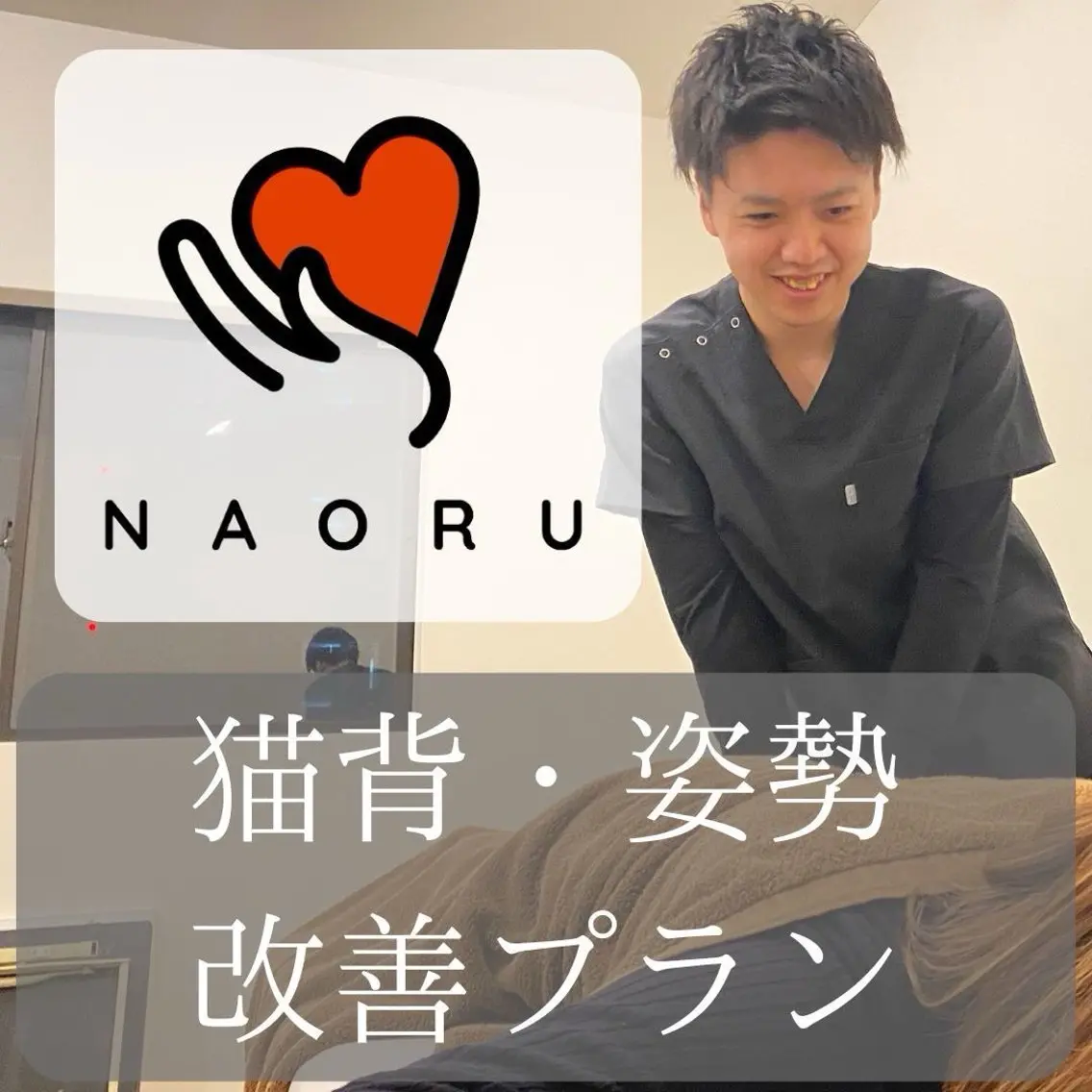 リラク NAORU整体 神戸住吉院のエステ・リラクイメージ