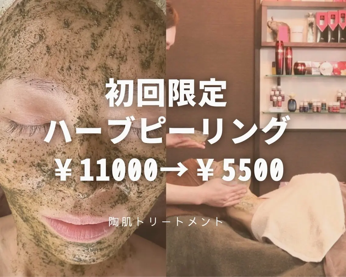 🌿ハーブピーリング ・脱毛◆Refreのエステ・リラクイメージ