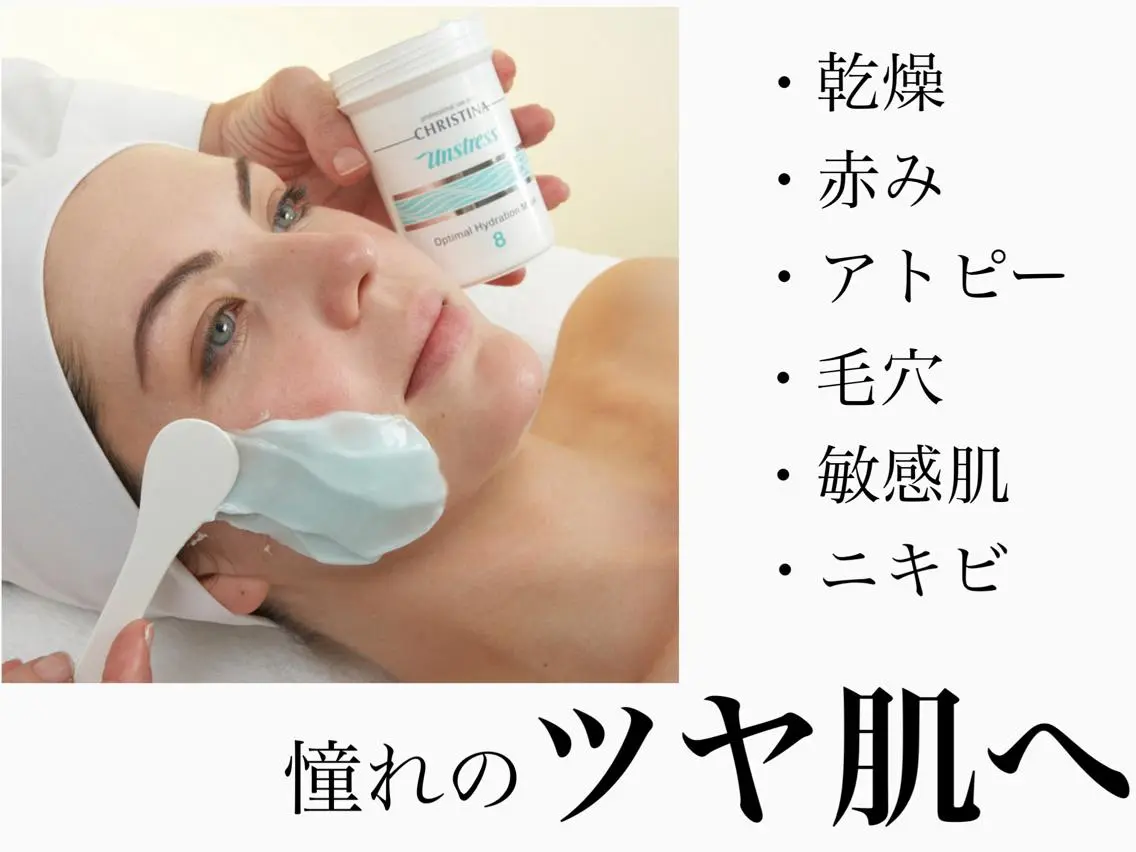 《赤み・乾燥・ニキビ・アトピー・混合肌》クリスティーナアンストレスで憧れのツヤ肌へ¥17,000→¥11,000の写真