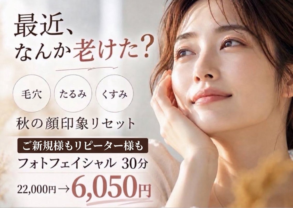 光フェイシャルの写真