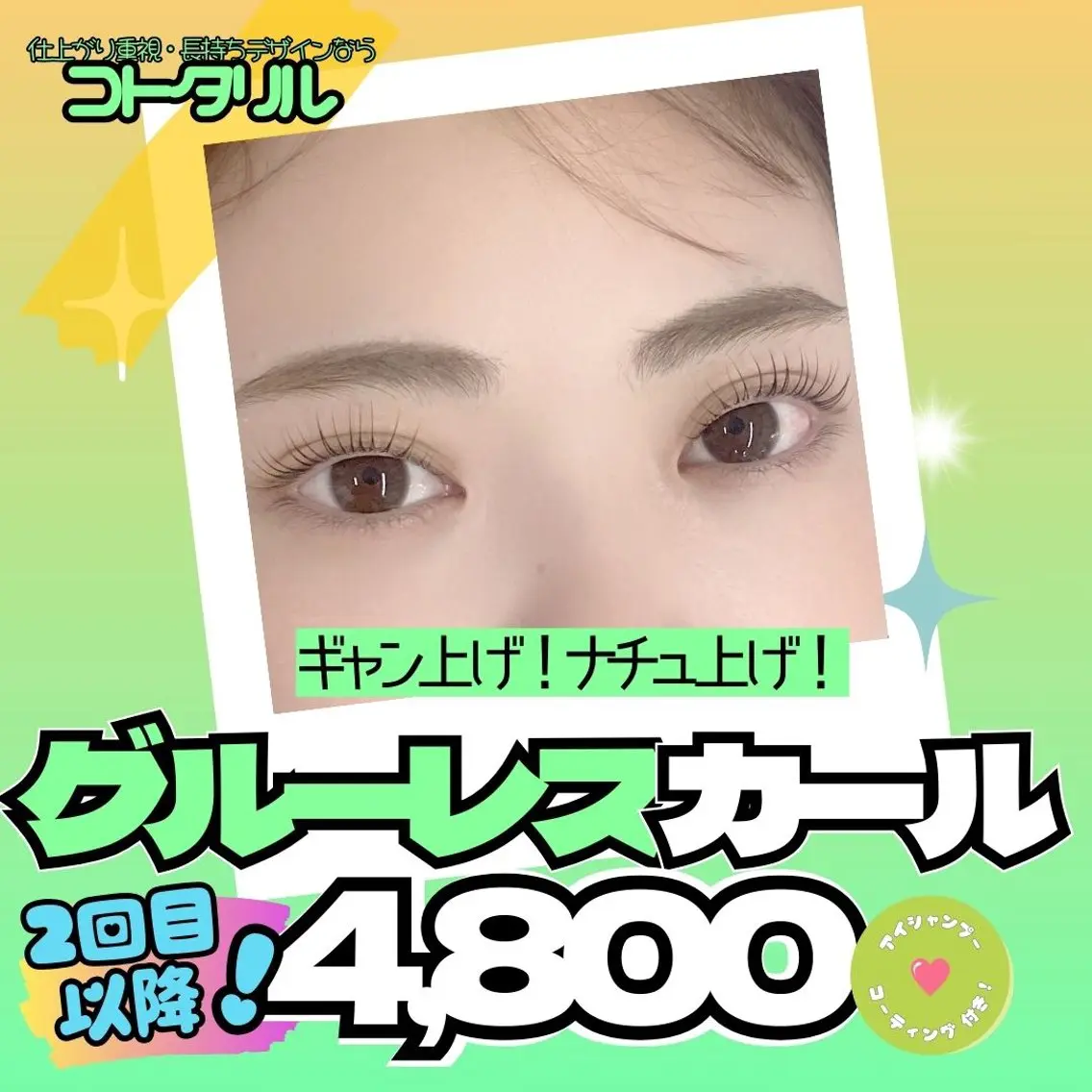 マツエク・マツパ マツパ フジ ワラのマツエク・マツパデザイン