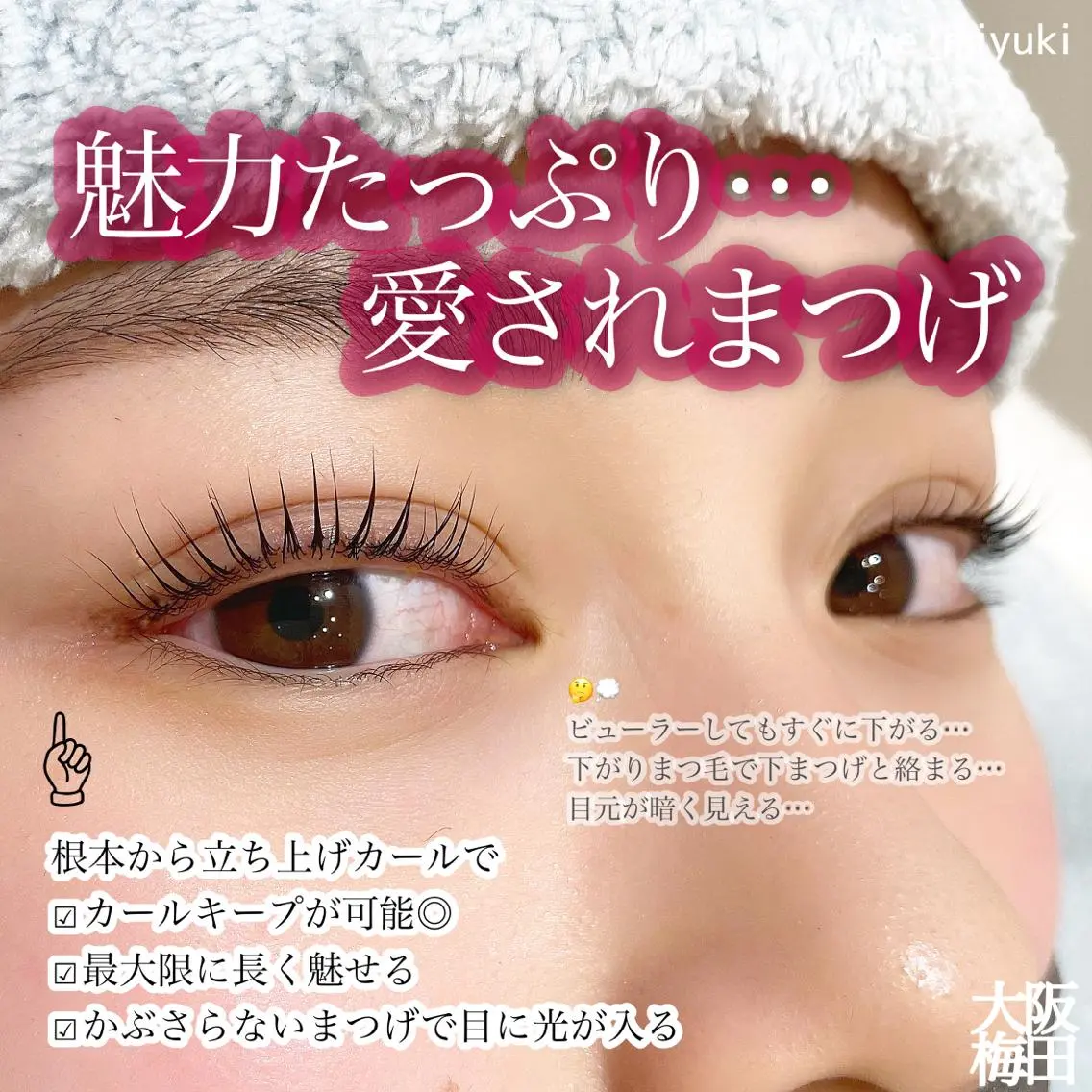 マツエク・マツパ ｓｕｕ 中崎町のマツエク・マツパデザイン