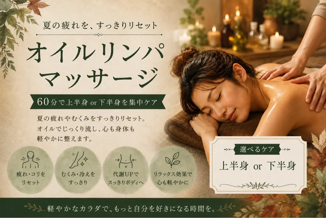 リラク 加藤 葵のエステ・リラクイメージ