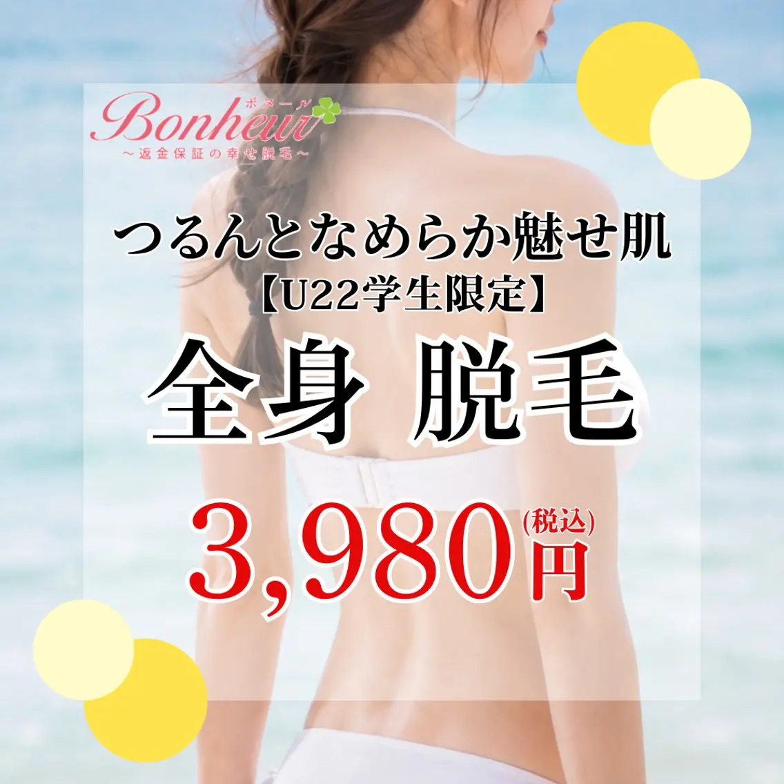♦️医療機関認定♦️ ボヌール三宮店 道上のエステ・リラクイメージ