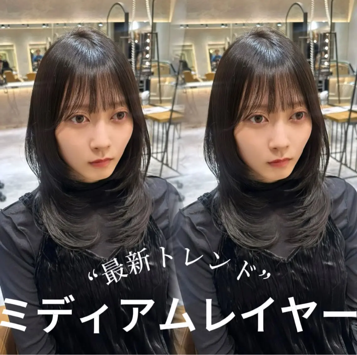 ミディアム レイヤーカット サイドバング カット ヘアカラー トリートメント ヘアセット 銀座副店長/レイヤー /髪質改善/田島のヘアスタイル