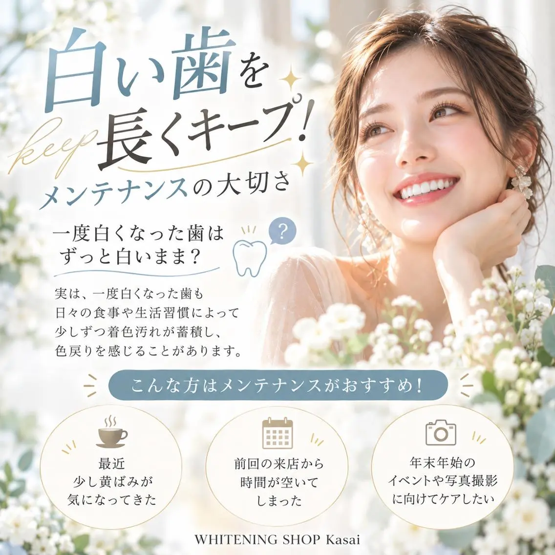 メンズ その他 ホワイトニング ショップ葛西店のその他イメージ