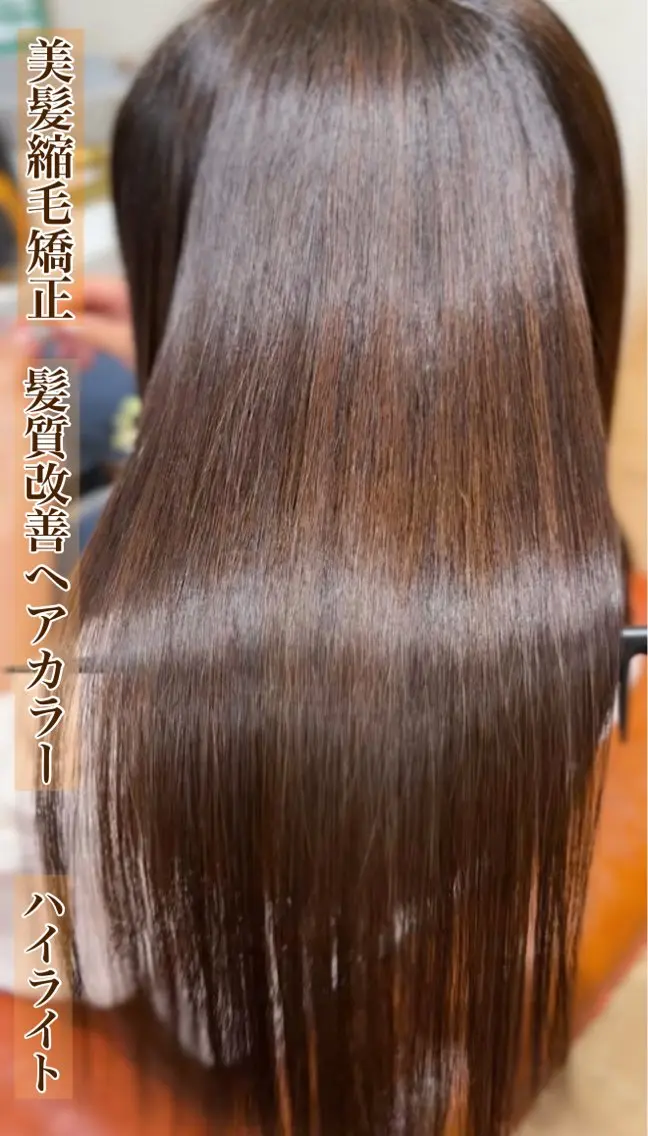 セミロング ハイライト 縮毛矯正 寺迫 正悟のヘアスタイル