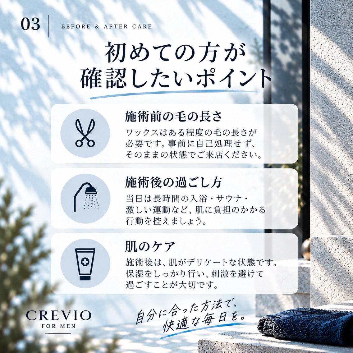 メンズ 脱毛サロン CREVIOのエステ・リラクイメージ