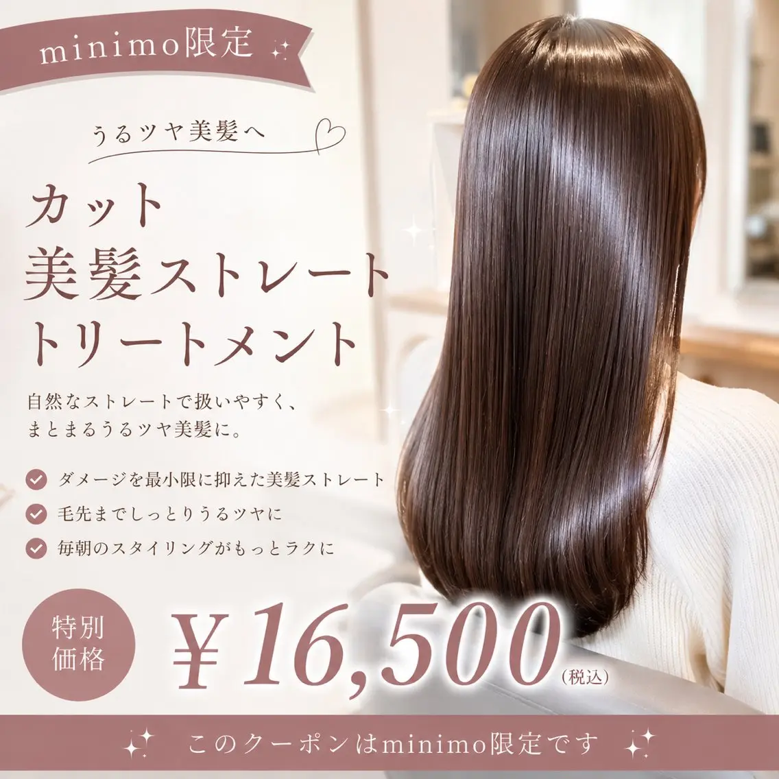 【美髪縮毛矯正】カット+縮毛矯正+トリートメント　18500→16500の写真