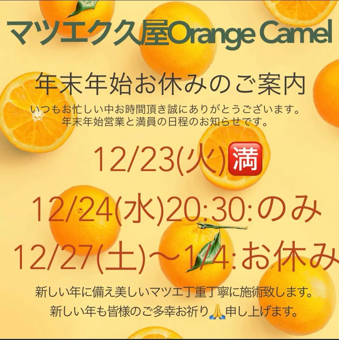 マツエク・マツパ Orange Camelのマツエク・マツパデザイン