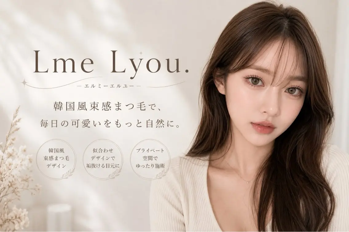 マツエク・マツパ Lme Lyou. NATSUKIのマツエク・マツパデザイン