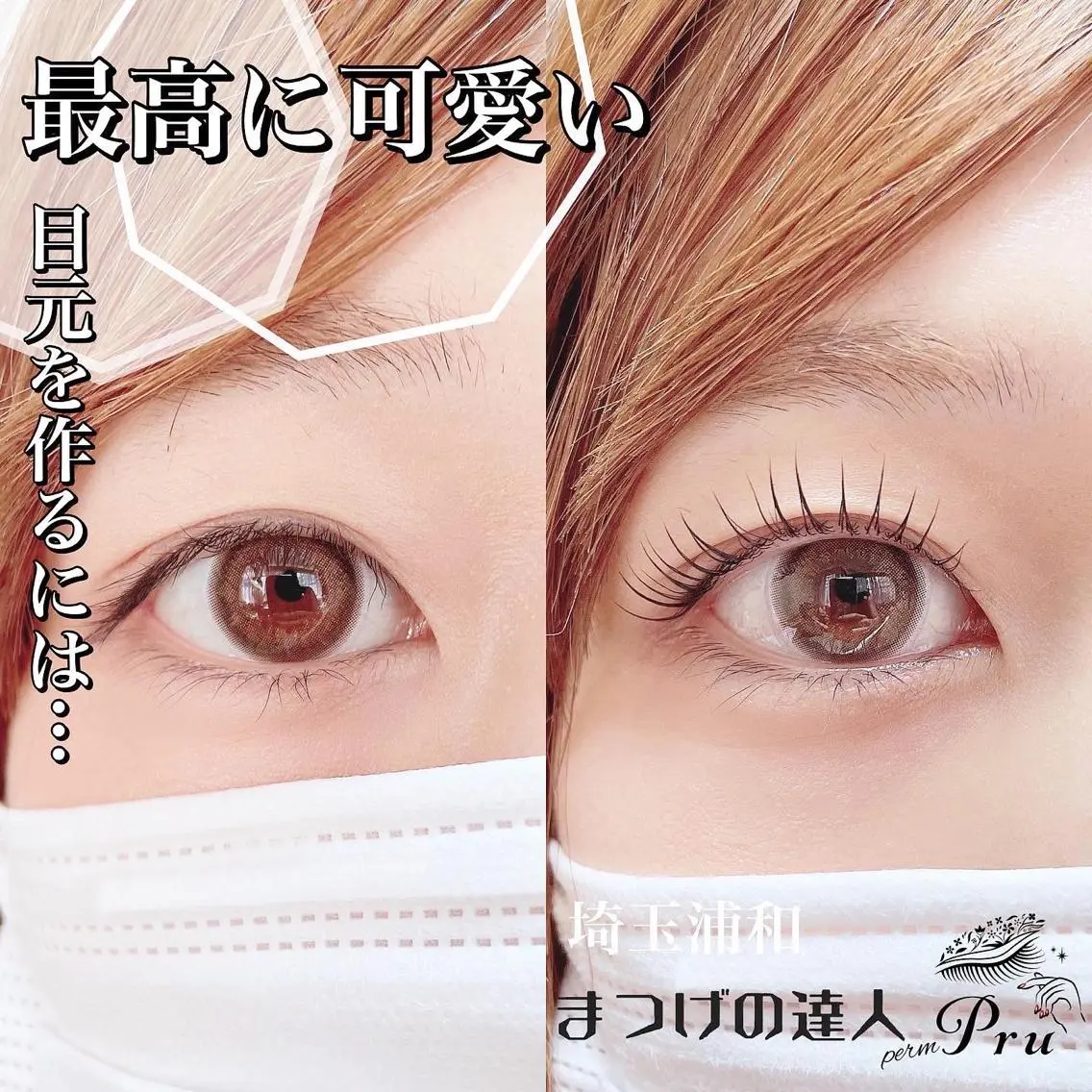 マツエク・マツパ マツパ プル eyelashのマツエク・マツパデザイン