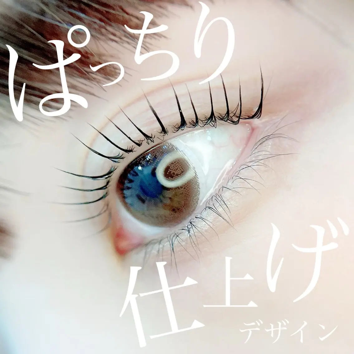 マツエク・マツパ マツパ 高須 美沙子のマツエク・マツパデザイン