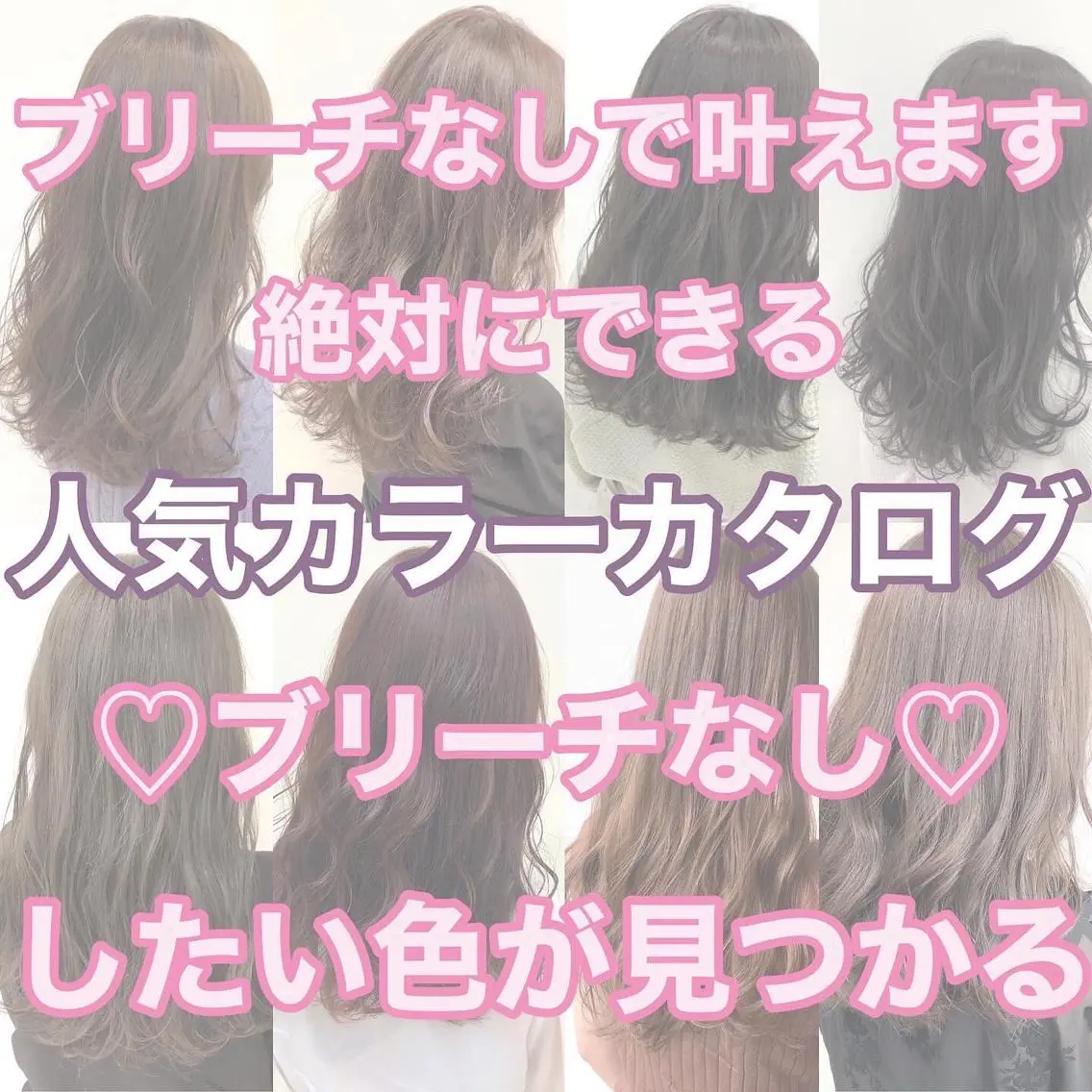 カラー ヘアカラー トリートメント 💖ブリーチなし透明 感💖ASAHIのヘアスタイル