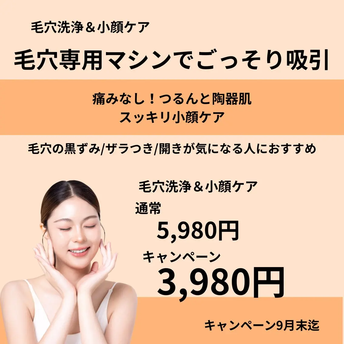 毛穴洗浄＆小顔ケアの写真