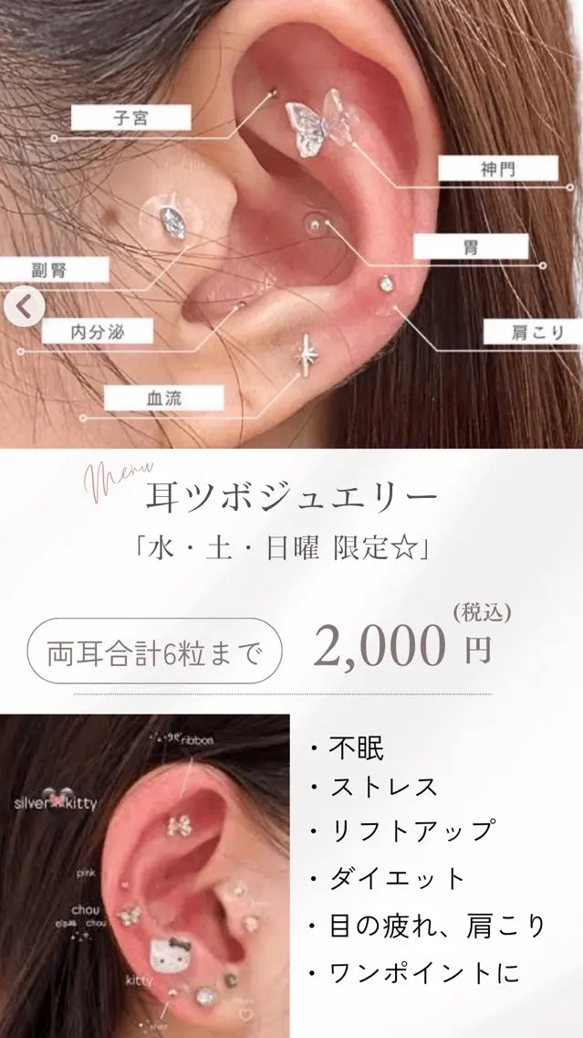 【曜日限定】耳ツボジュエリー💎✨水、土、日限定☆担当スタッフがいる日施術可※ホワイトニングとセットのメニューとなりますの写真
