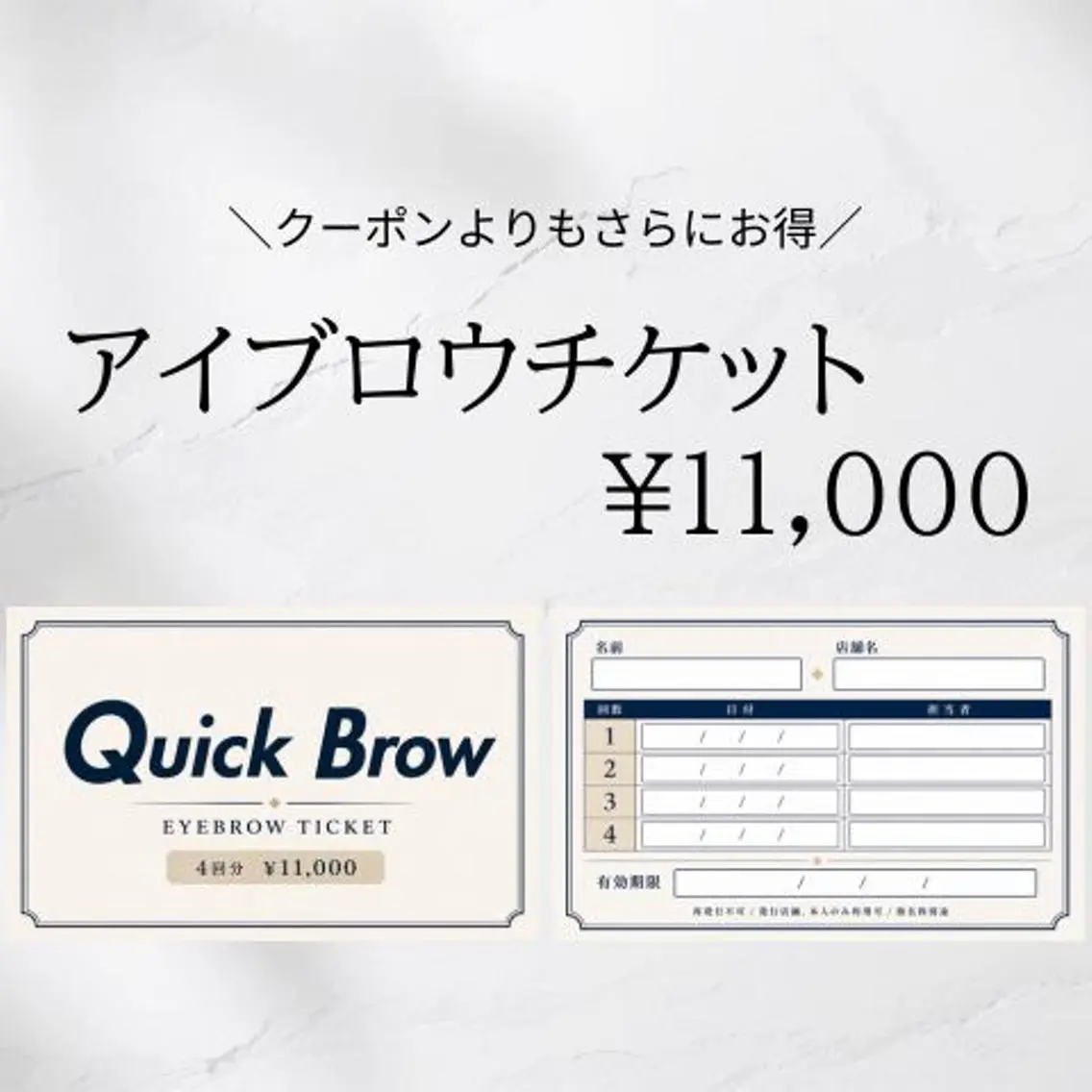 アイブロウチケット《4回分》¥18000→¥11000の写真