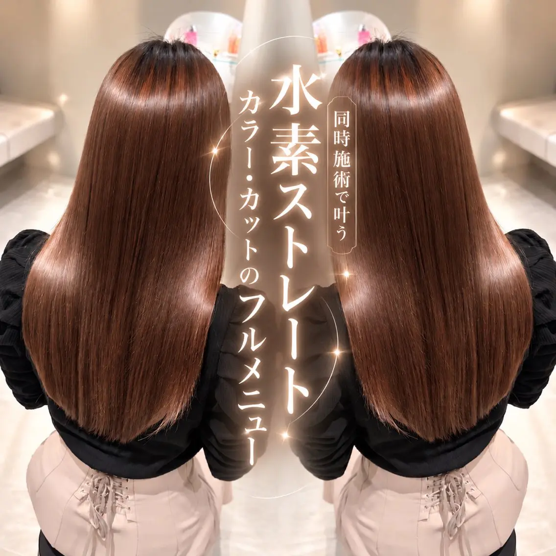 ロング カット ヘアカラー 縮毛矯正 トリートメント 髙落 香帆のヘアスタイル