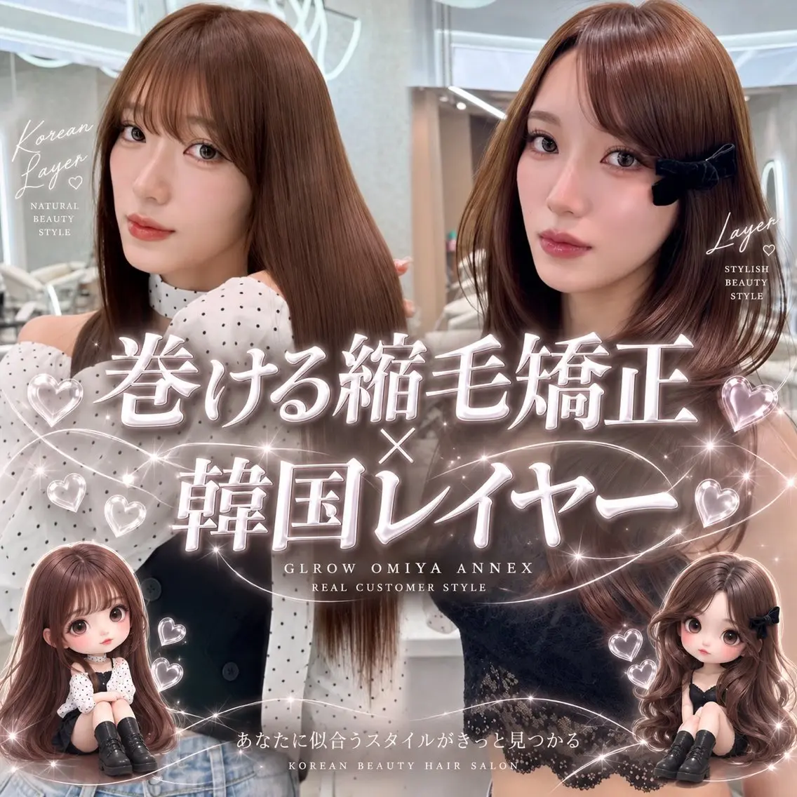 ロング ヘアアレンジ 卒業式のヘアスタイル 韓国風ヘア レイヤーカット 縮毛矯正 カット 縮毛矯正 トリートメント ヘアセット 💖艶ダブルカラー 🩵髪質改善🫧櫻井のヘアスタイル