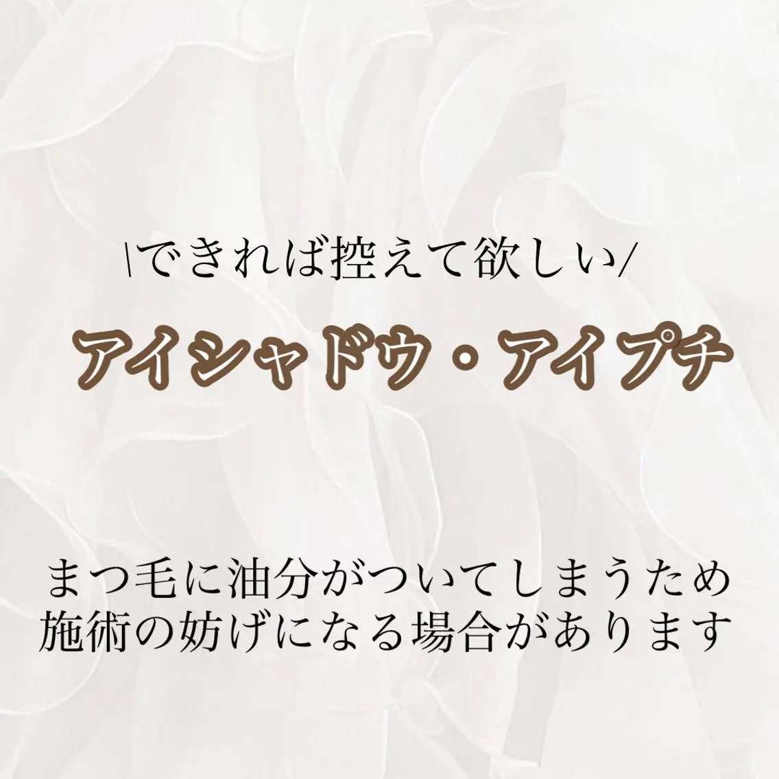 マツエク・マツパ Fleur フルールのマツエク・マツパデザイン