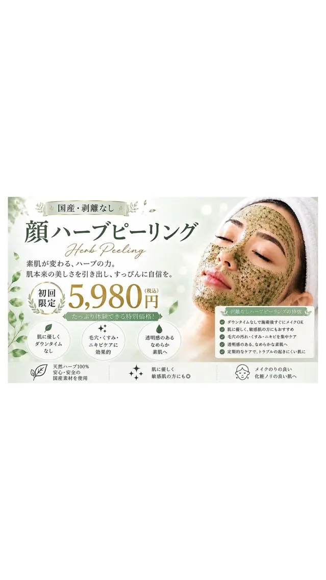 剥離なし国産ハーブ🌿赤ちゃんのようなつるんと卵肌に✨の写真