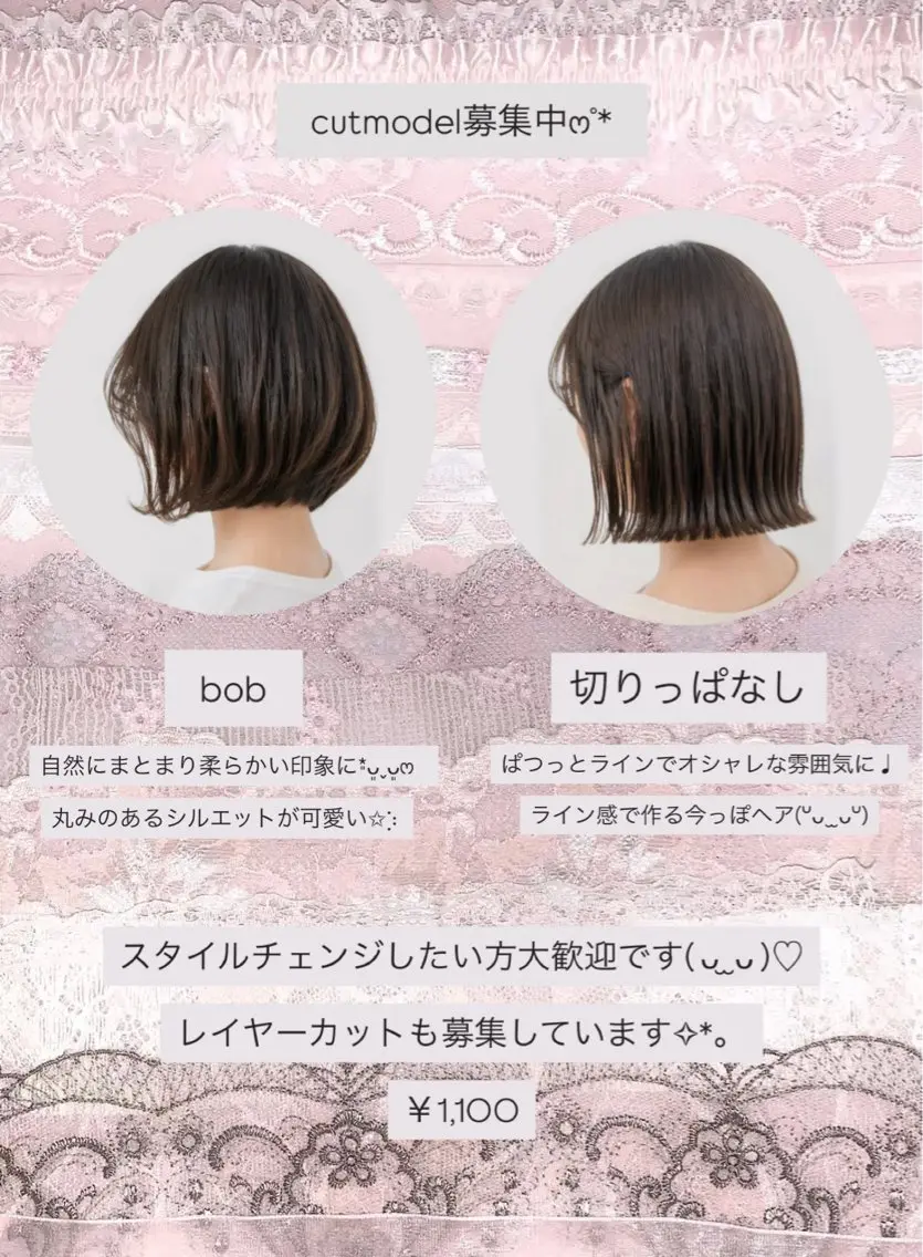 bob、切りっぱなし限定cutの写真