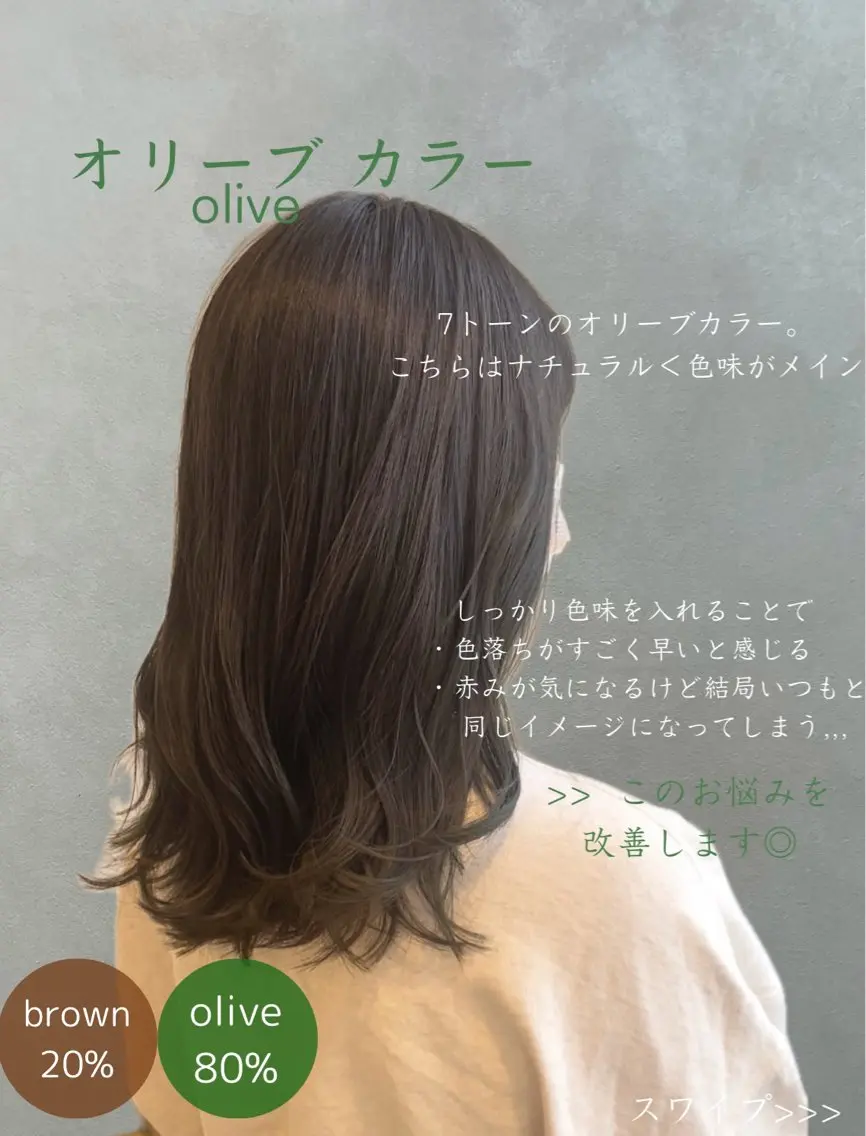 ミディアム カラー 透明感カラー オリーブカラー ヘアカラー SALOWIN栄 三丁目 木戸里実のヘアスタイル