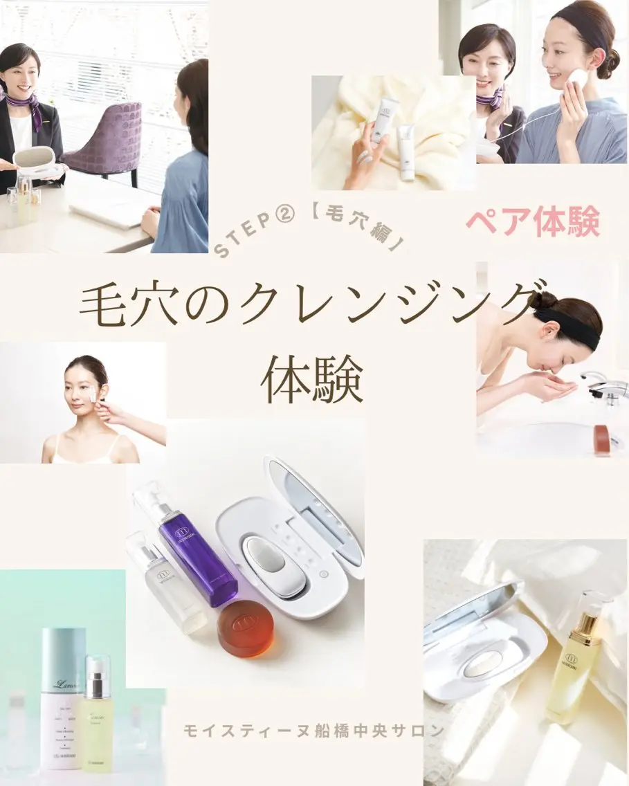STEP②【ペア体験】モイスティーヌ特有!毛穴の奥のクレンジング体験❕の写真