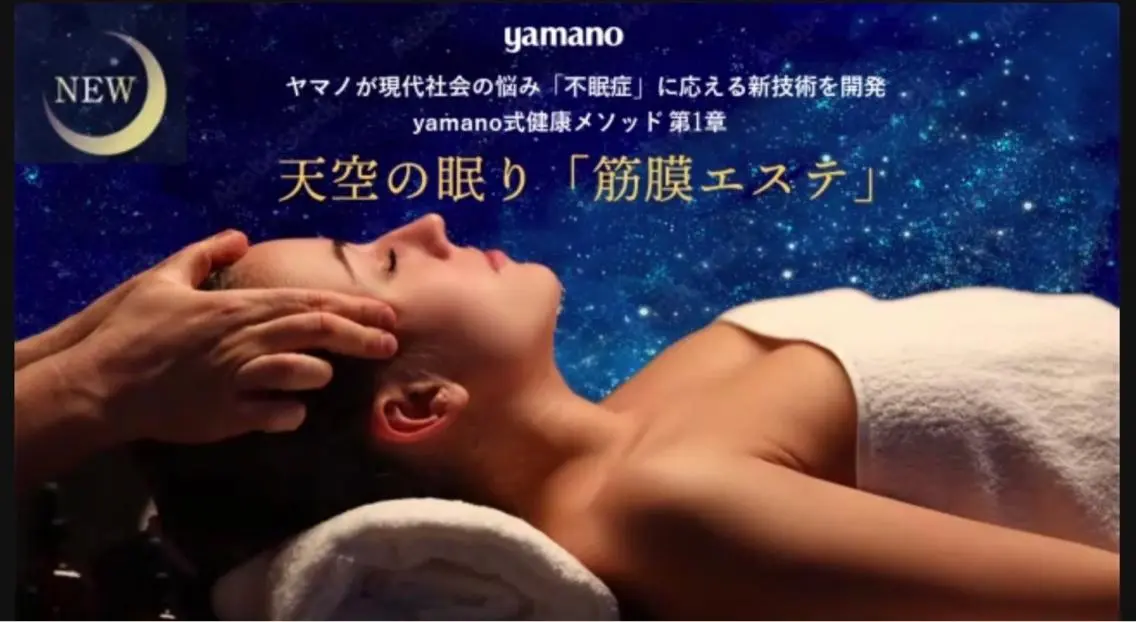 ＊yamanoオリジナル＊天空の眠り💤筋膜エステ(身体コース頭、足、腕、背中、腰)のみ、フェイシャル無しの写真