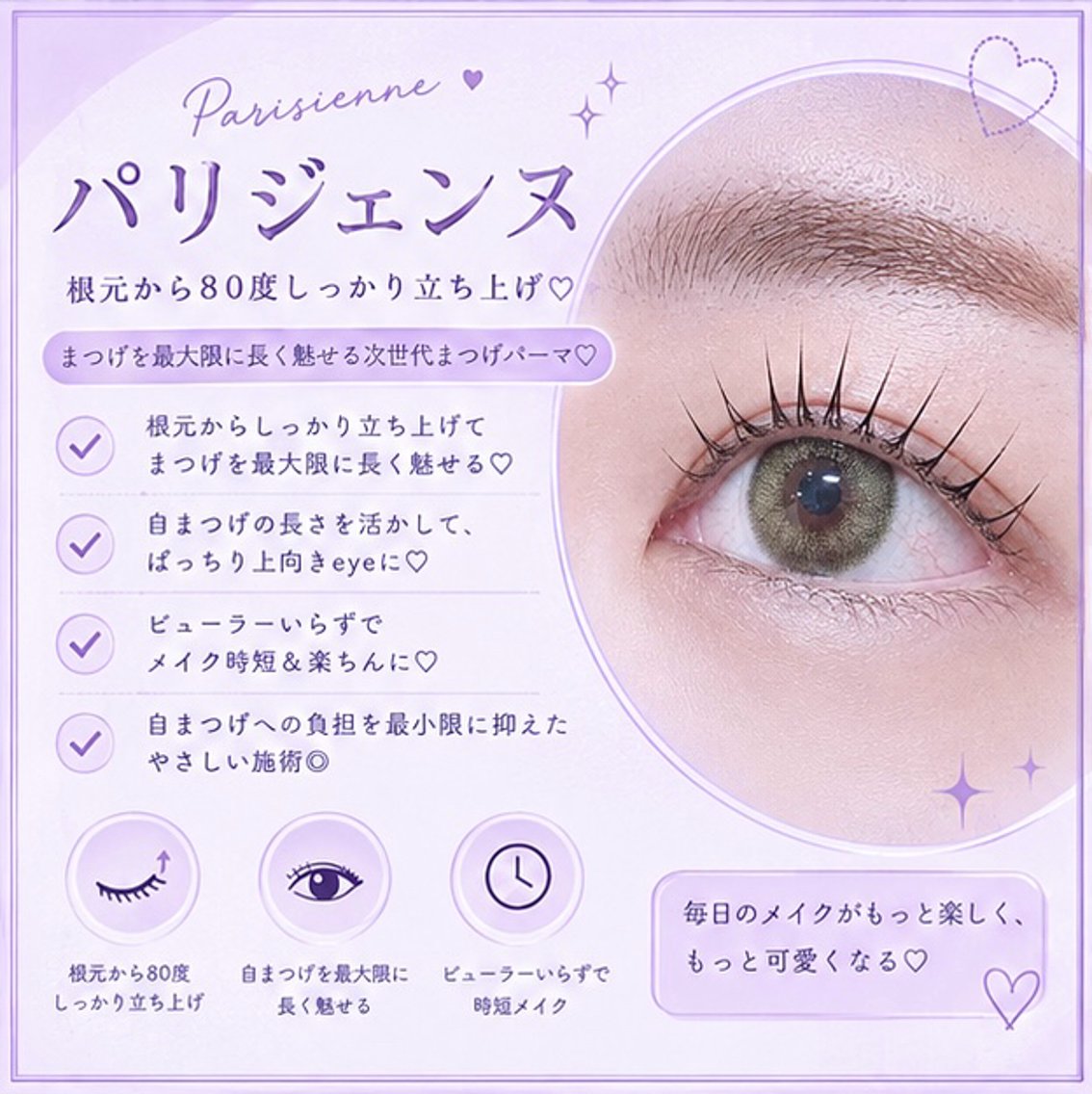【open限定価格】❤️‍🔥✨パリジェンヌ✨❤️‍🔥1500円の写真