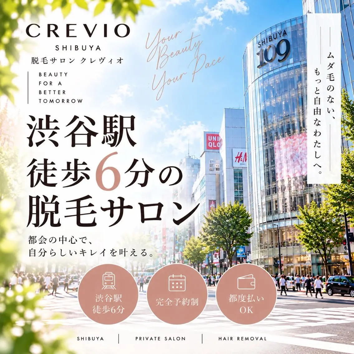 脱毛サロン CREVIOのエステ・リラクイメージ
