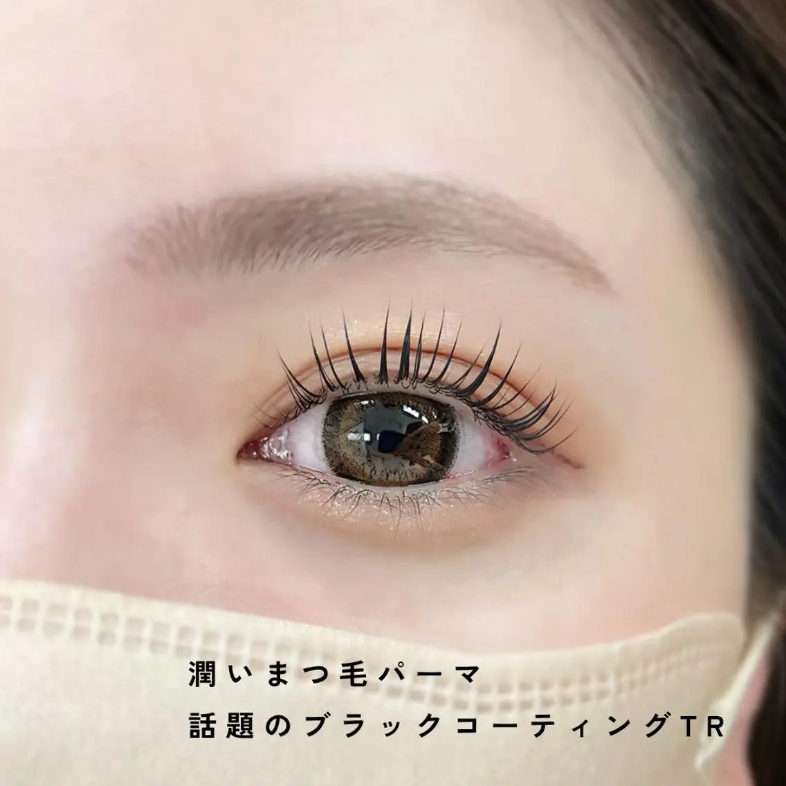 【平日10-14時/研修モデル】潤いマツパ+話題のブラックコーティングTr￥2500の写真