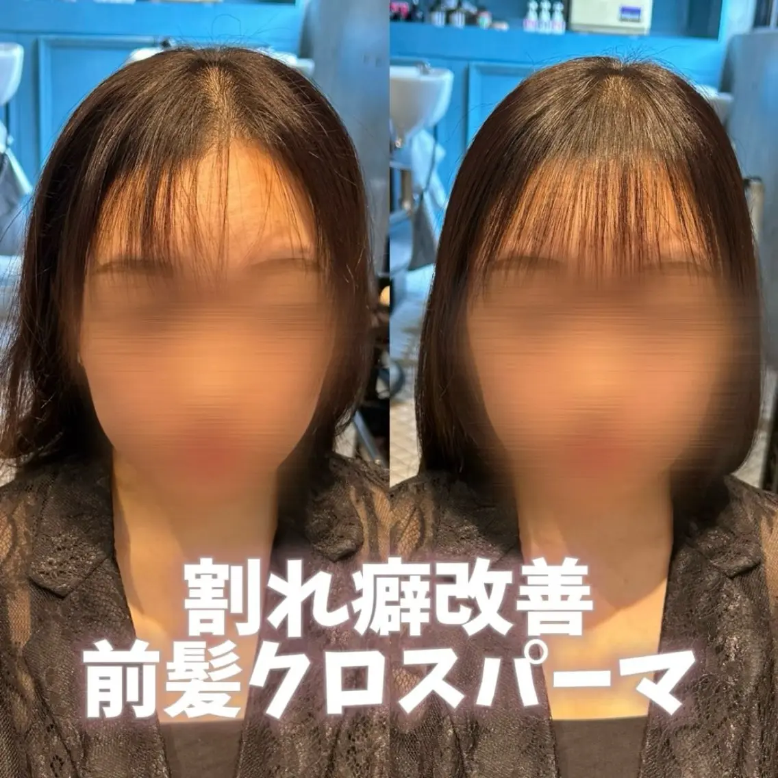 🫧割れ癖改善前髪クロスパーマ+前髪カット🫧の写真