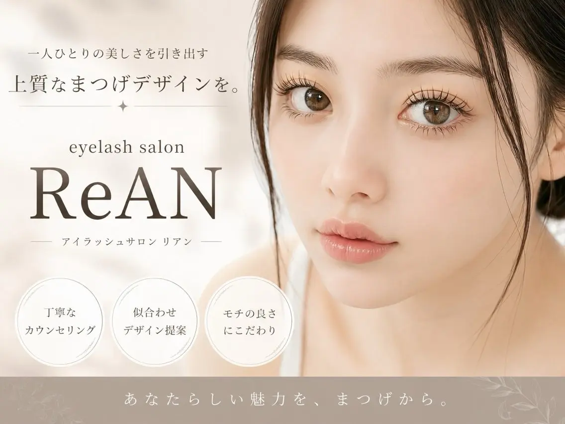 マツエク・マツパ eyelash ReANのマツエク・マツパデザイン