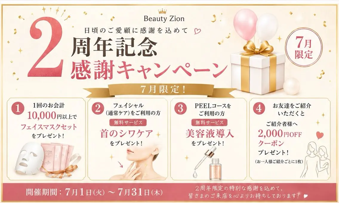 エステ リラク Beauty Zionのエステ・リラクイメージ