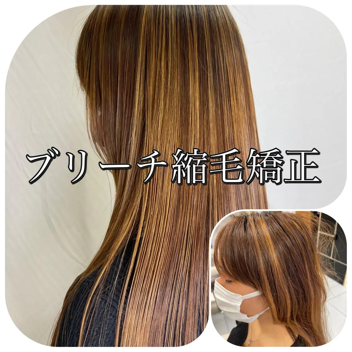 ロング パーマ ハイライト 縮毛矯正 カット 縮毛矯正 トリートメント 髪質改善/縮毛矯正 /レイヤーカット岡部のヘアスタイル