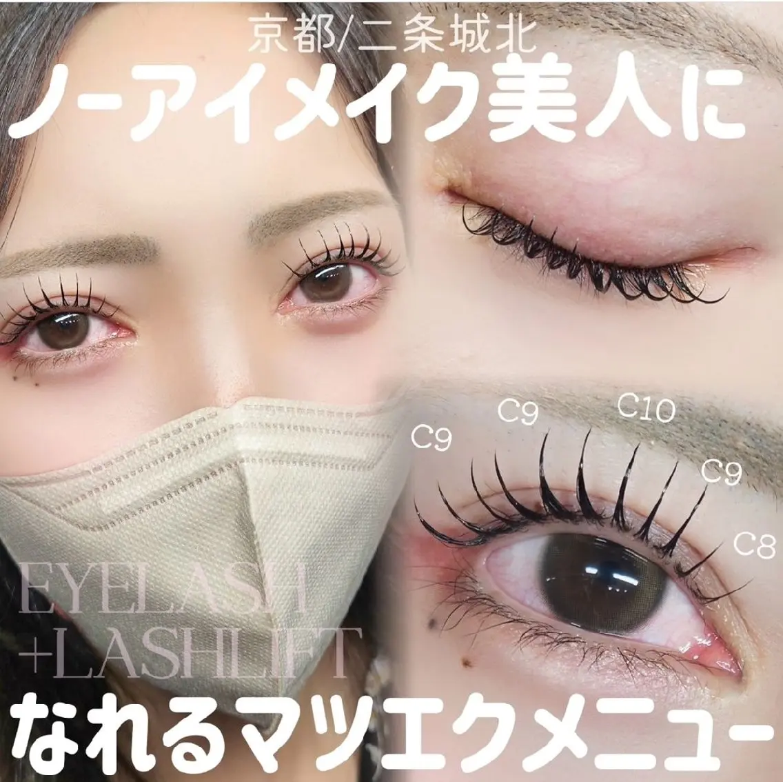 マツエク・マツパ 🤍二条城北iu. /IKUHOのマツエク・マツパデザイン