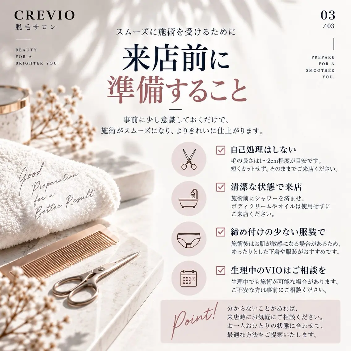 脱毛サロン CREVIOのエステ・リラクイメージ