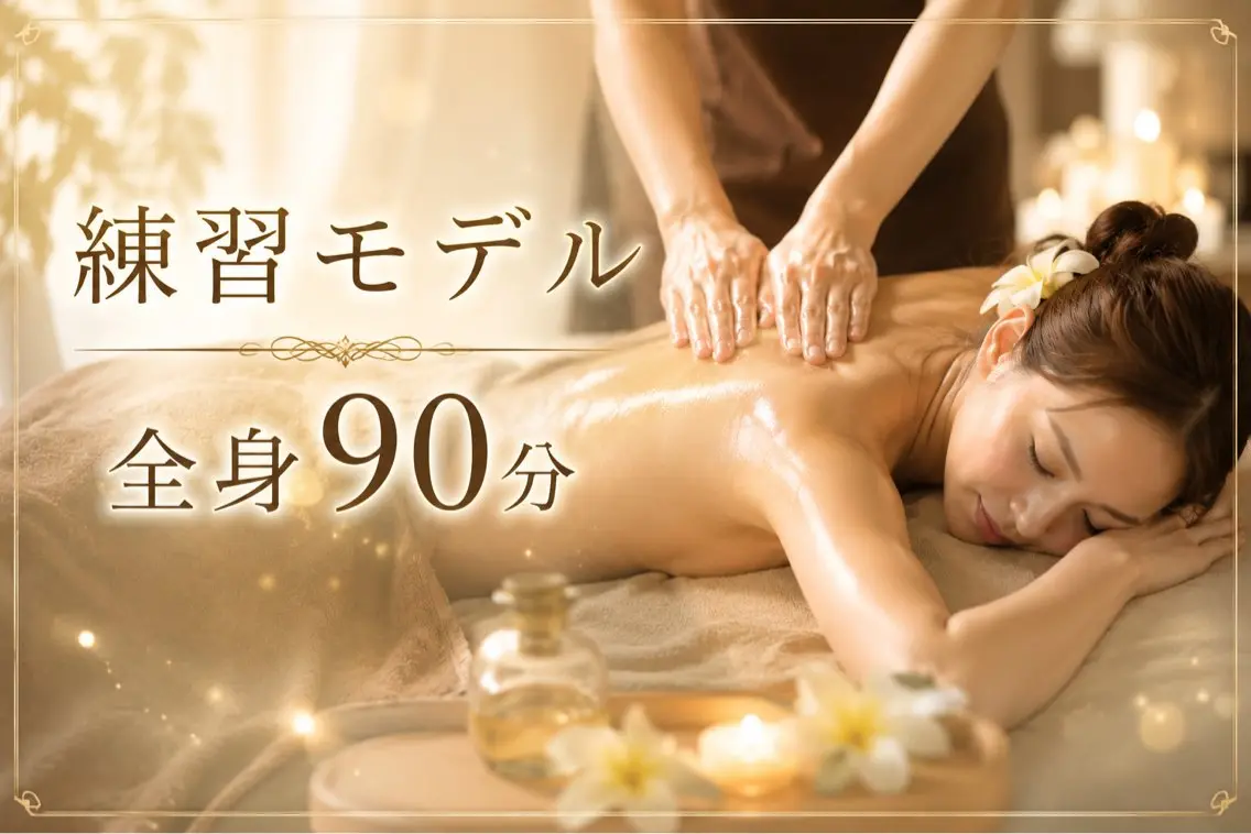 【全身90分】女性限定🩷オールハンドオイルマッサージ🤲+ドライヘッド込み💜足湯サービス🫧の写真