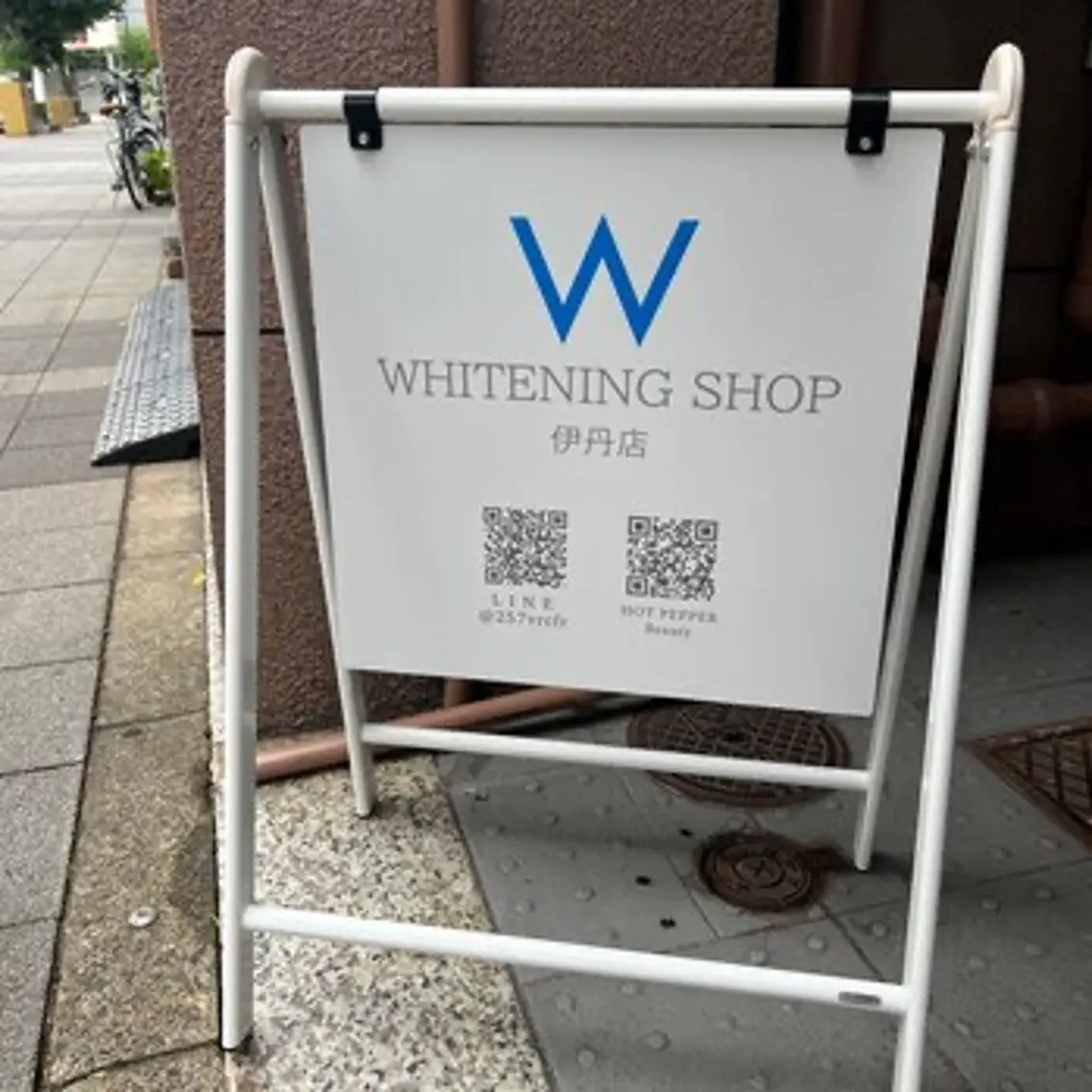 ホワイトニング ショップ伊丹店のその他イメージ