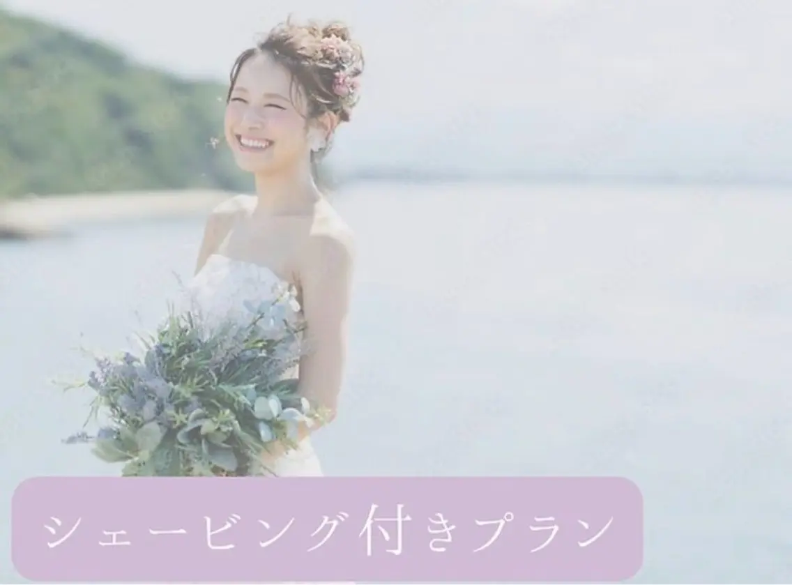 【ブライダル定番】小顔+姿勢+シェービングいい所どりプラン150分の写真