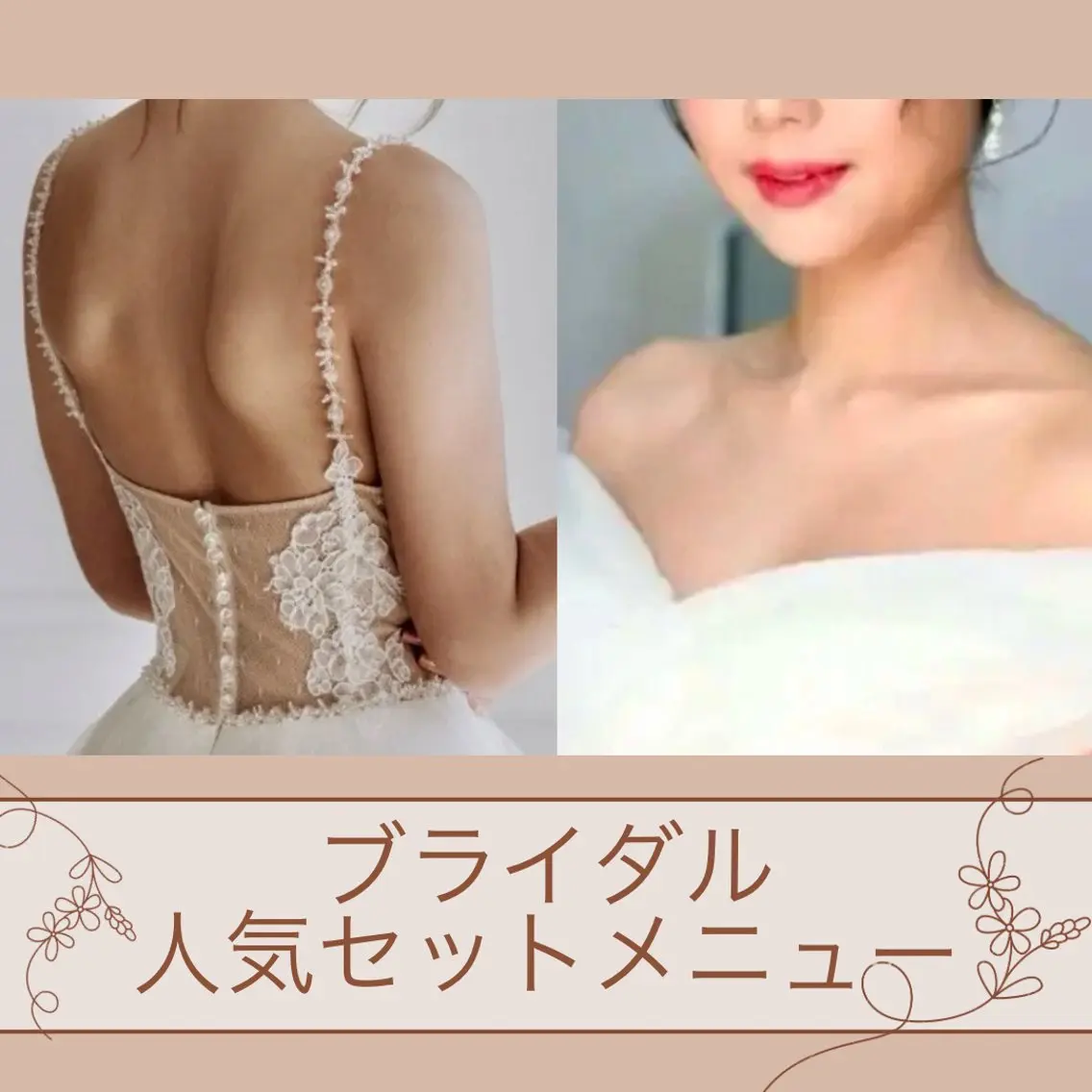 💙ブライダル人気✨120分【フルセット💍小顔/デコルテ/二の腕/背中】花嫁さんの為の贅沢フルコース👰♀️の写真