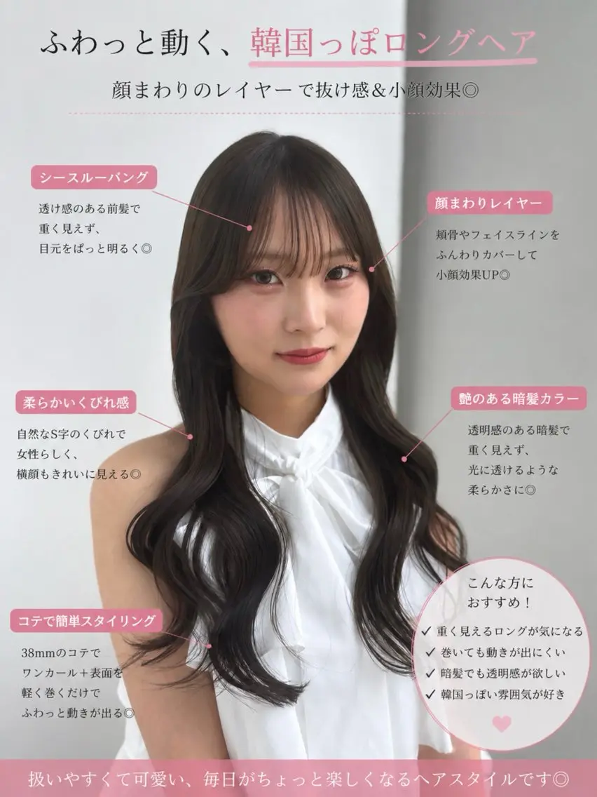 ロング カラー 透明感カラー 韓国風ヘア レイヤーカット ロング シースルーバング カット ヘアセット 顔周りだけで垢抜ける レイヤー/小池　祐のヘアスタイル