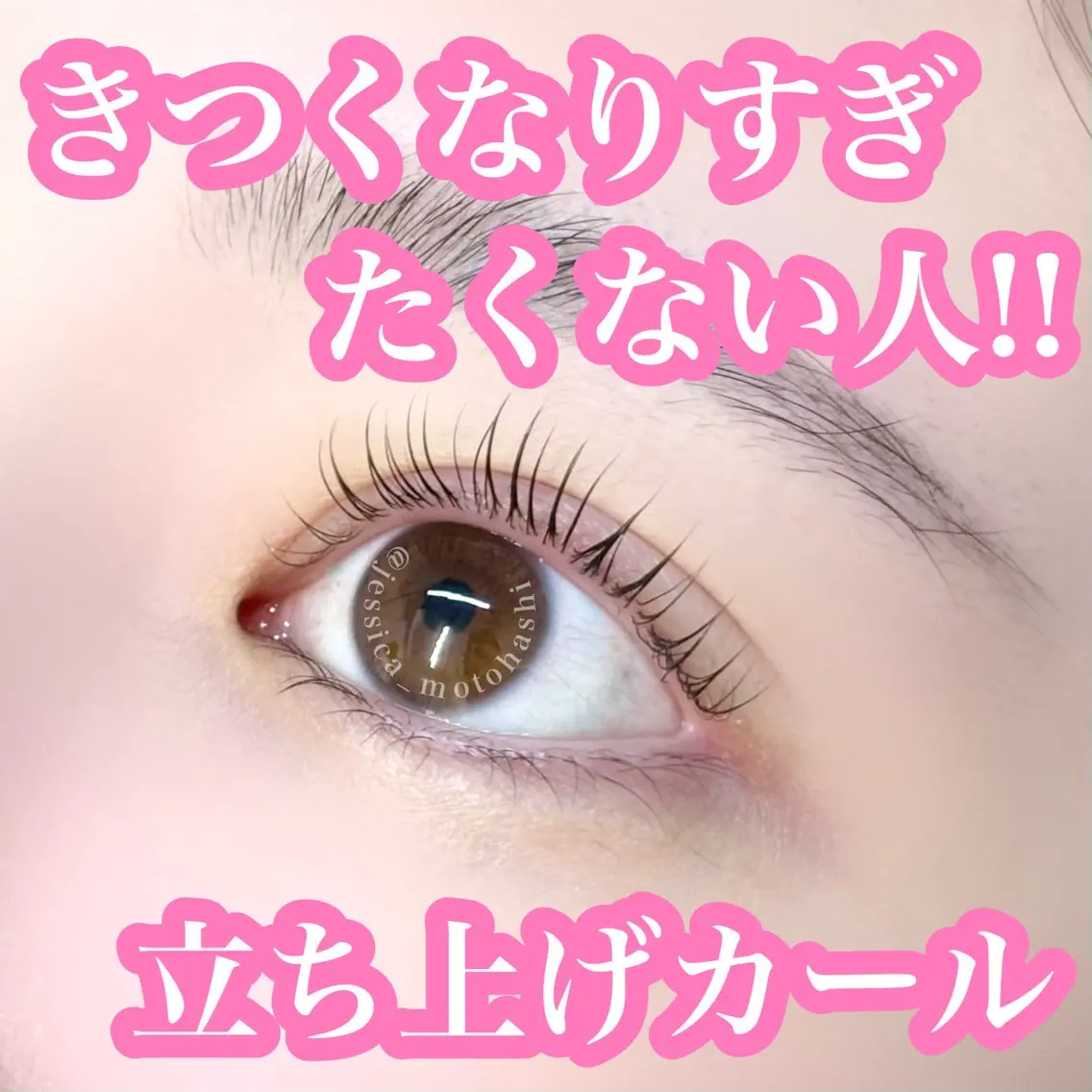 マツエク・マツパ Laul🦖 Motohashiのマツエク・マツパデザイン