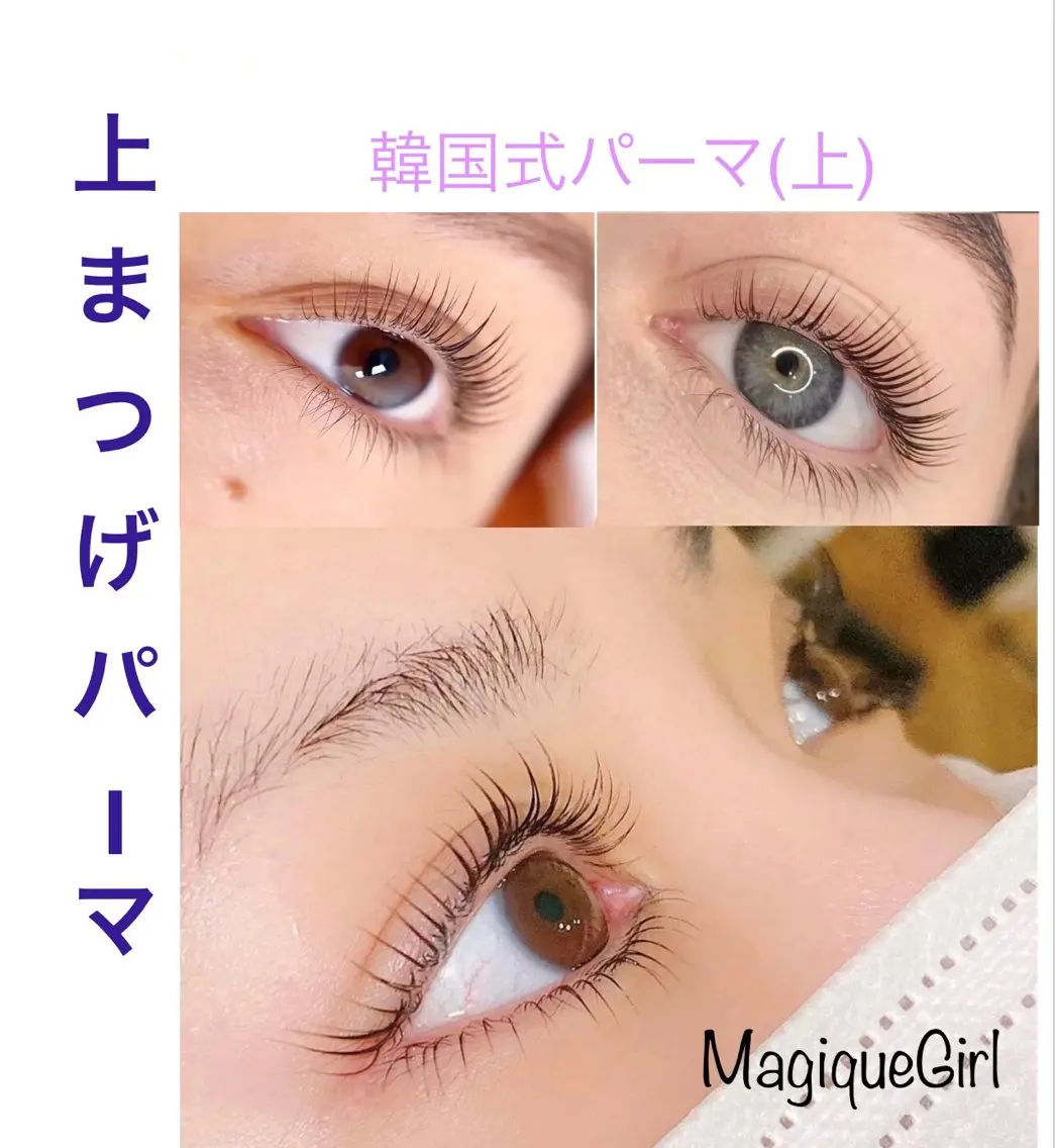 マツエク・マツパ パリジェンヌラッシュリフト みき 🎀のマツエク・マツパデザイン