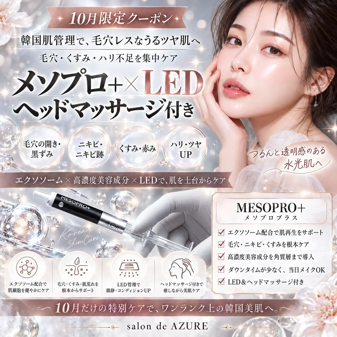 春日井エリア初導入【毛穴撲滅】植えるマイクロニードル《MESOPRO+》でちゅるんとしたハリツヤ肌へ✨ヘッドスパ付きの写真