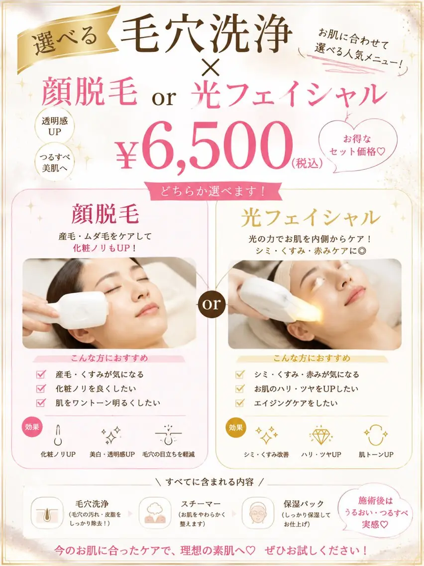 8月9月‼️限定毛穴の黒ずみ撲滅❣️毛穴洗浄+顔脱毛or光フェイシャル大人気なセット🉐の写真