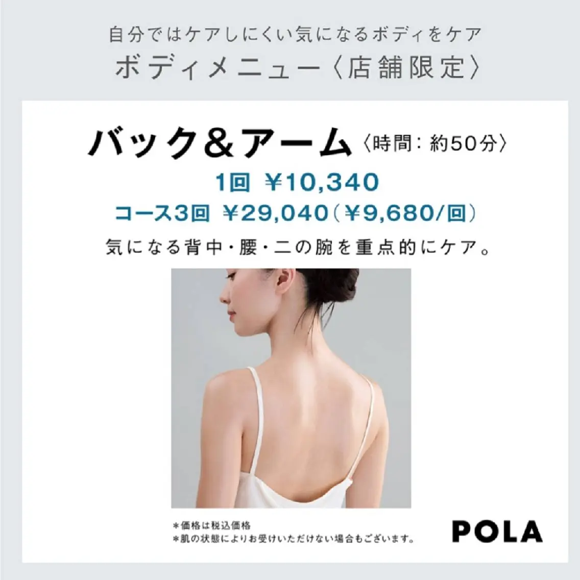 バック＆アームの写真