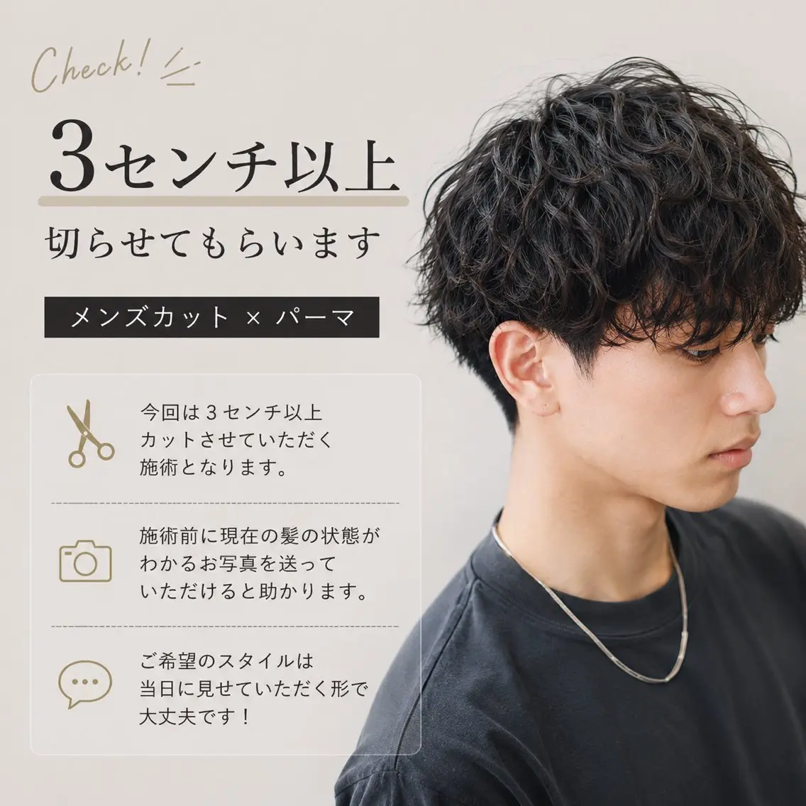 本日空きあり⭕️40歳以下限定⭐️『3センチ以上いかせてもらえる限定』メンズカット&パーマ¥1000の写真