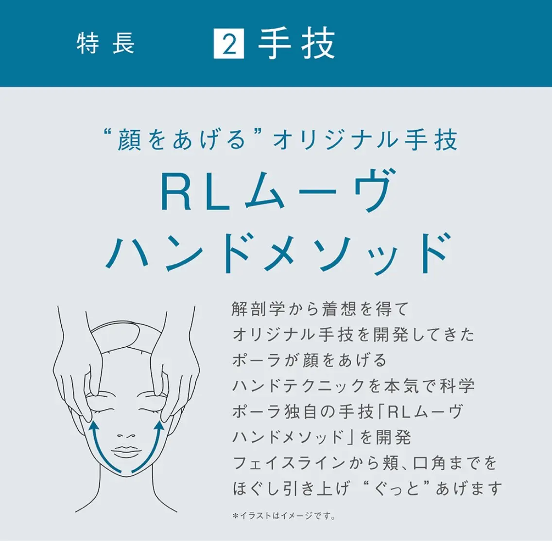 POLAクリスタル Lavie進士のエステ・リラクイメージ